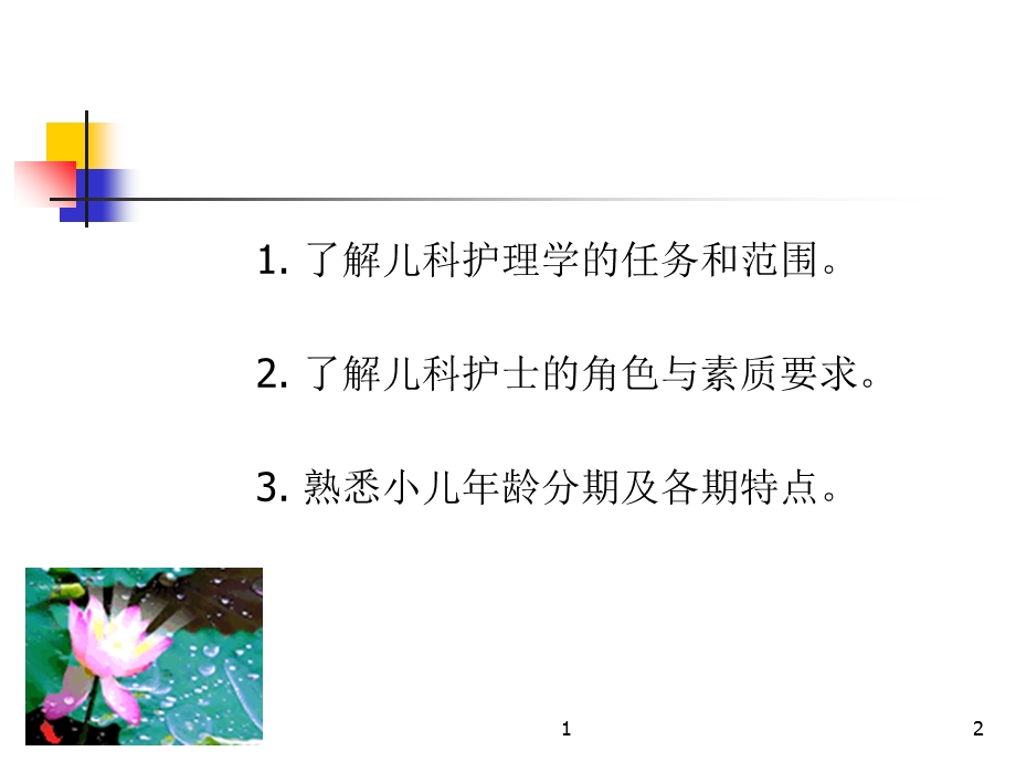 儿科护理学本科PPT课件.ppt_第2页