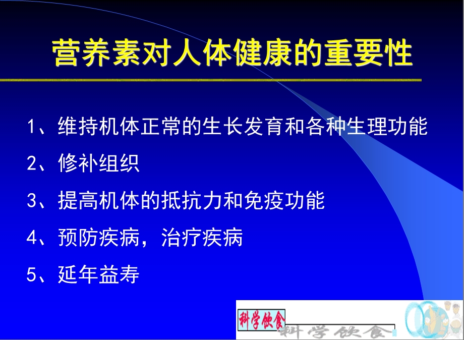 6营养与营养障碍疾病PPT课件.ppt_第2页