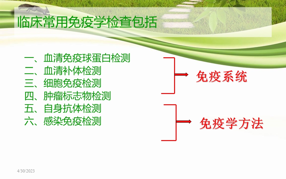 护理班常用免疫学检查ppt课件PPT文档.ppt_第1页