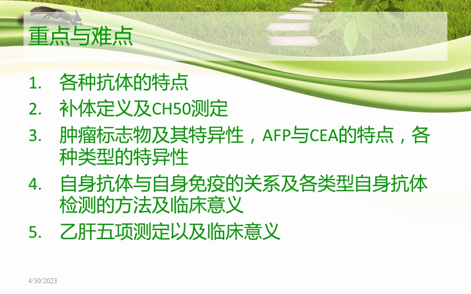 护理班常用免疫学检查ppt课件PPT文档.ppt_第3页