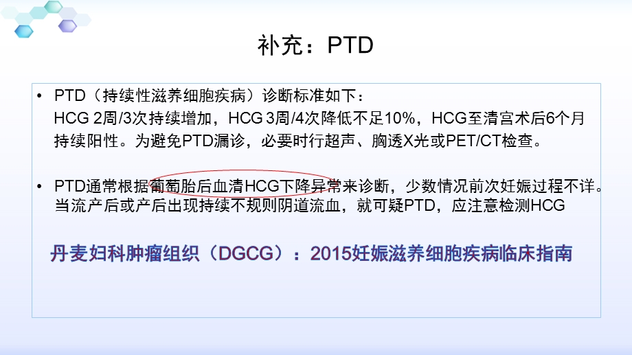 妊娠滋养细胞疾病PPT文档.pptx_第3页