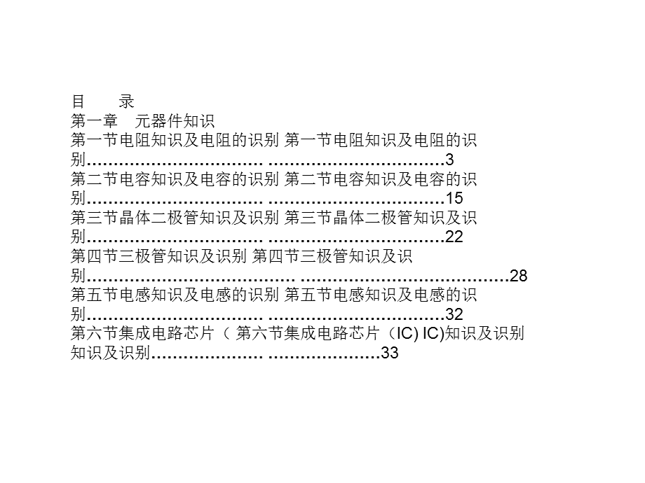 [企业管理]SMT基础知识培训.ppt_第2页