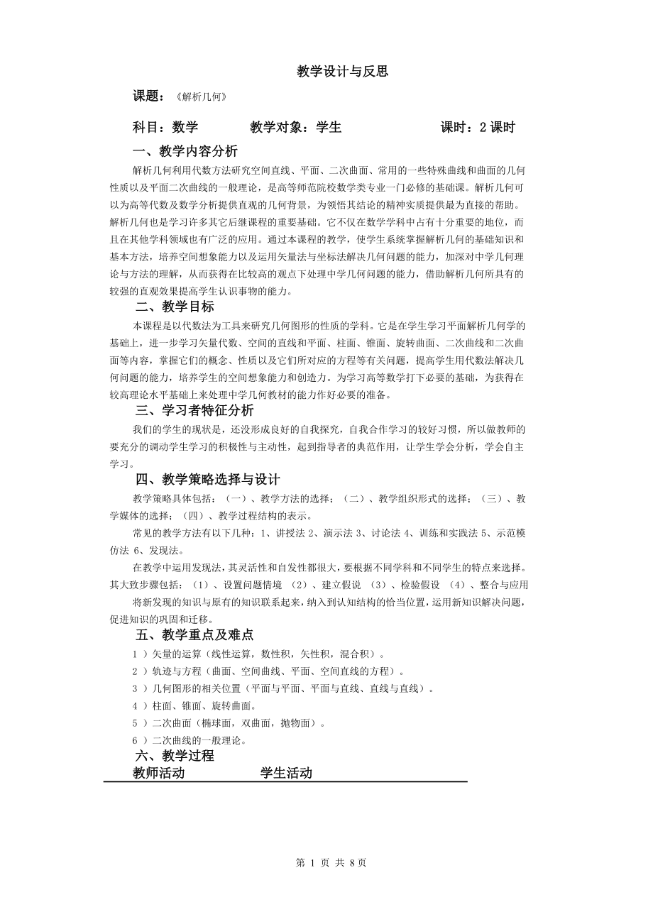 教学设计《231抛物线及其标准方程》.doc_第1页