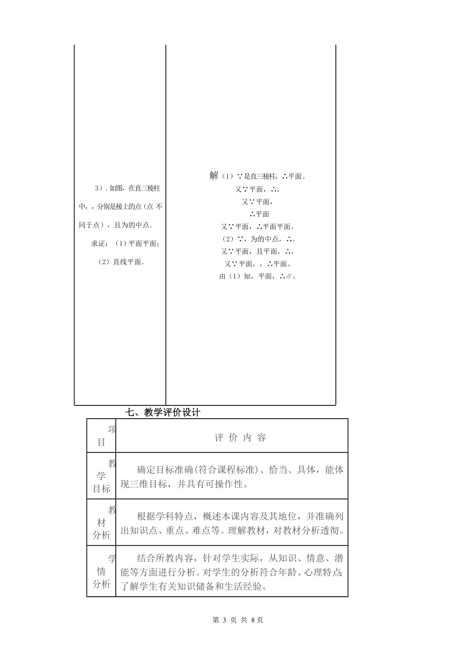 教学设计《231抛物线及其标准方程》.doc_第3页