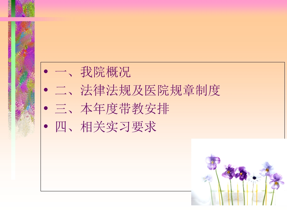 妇幼保健院实习生岗前培训ppt课件PPT课件.ppt_第1页