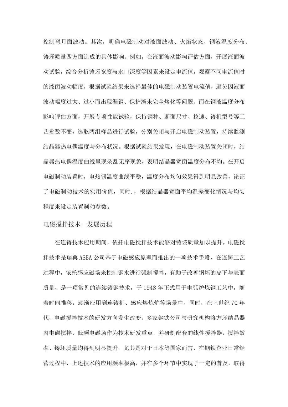 【钢铁工艺】连铸工艺中电磁技术的应用.docx_第3页