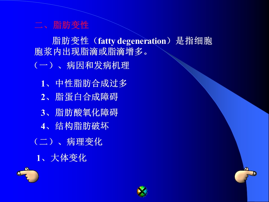 最新：兽医病理学2 细胞与组织损伤文档资料.ppt_第3页