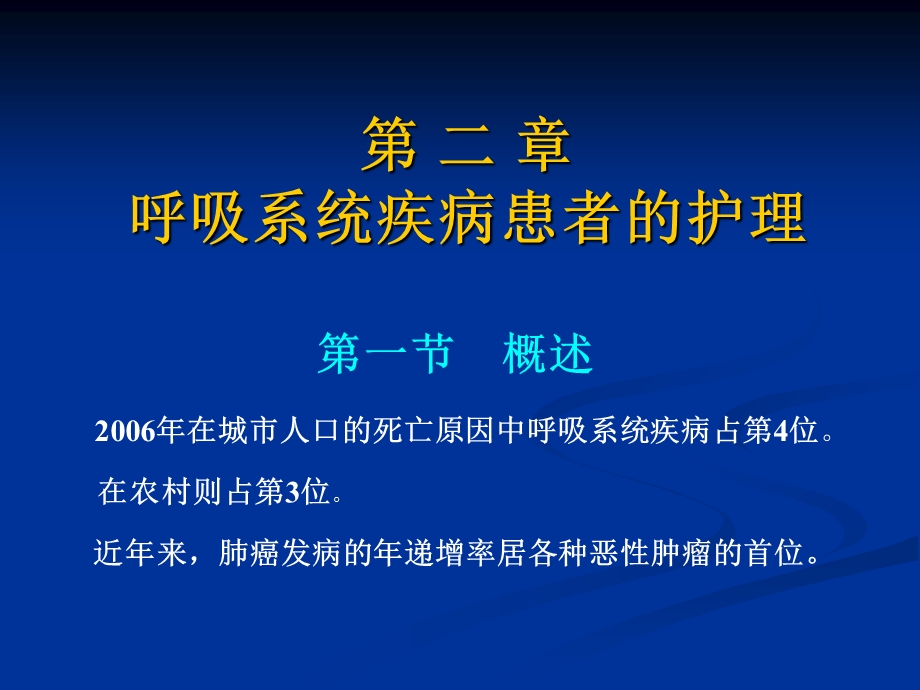 内科护理学1概述精选文档.ppt_第1页