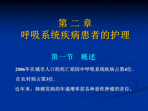 内科护理学1概述精选文档.ppt