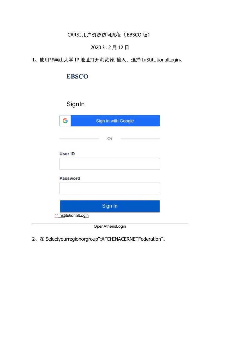 CARSI用户资源访问流程EBSCO版.docx_第1页