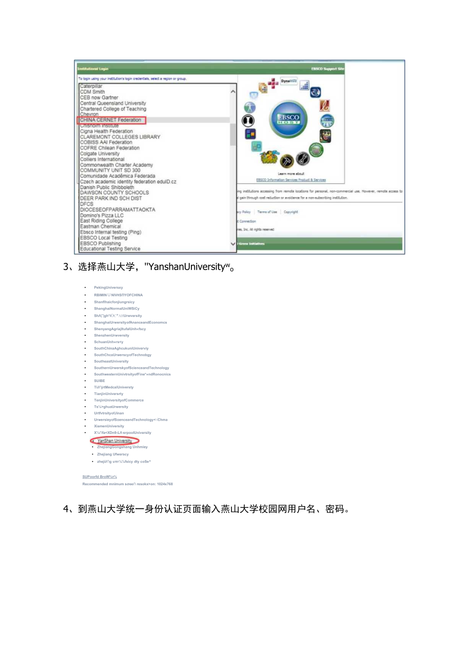 CARSI用户资源访问流程EBSCO版.docx_第2页