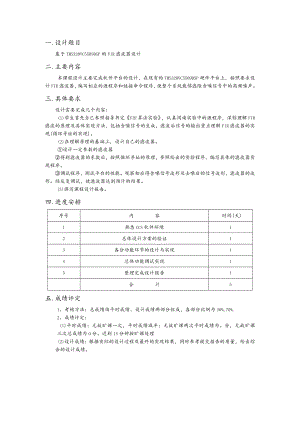 DSP课程设计-----基于TMS320VC5509-DSP的FIR滤波器设计.docx