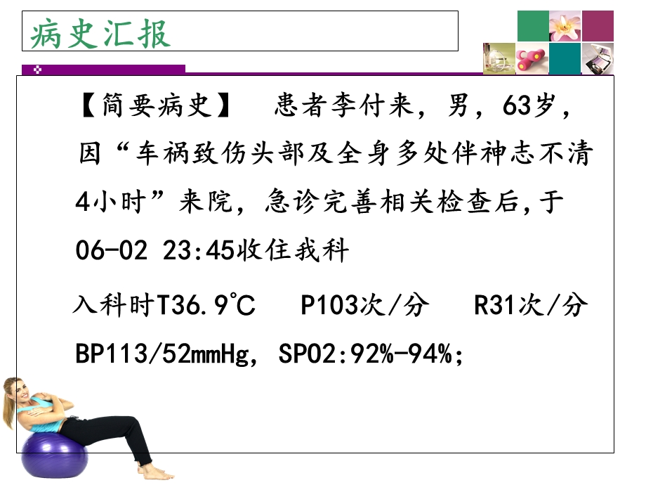 多发伤护理查房文档资料.ppt_第3页