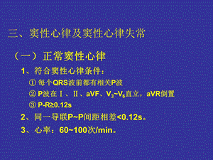 最新协和医科大学心电图详解PPT文档.ppt