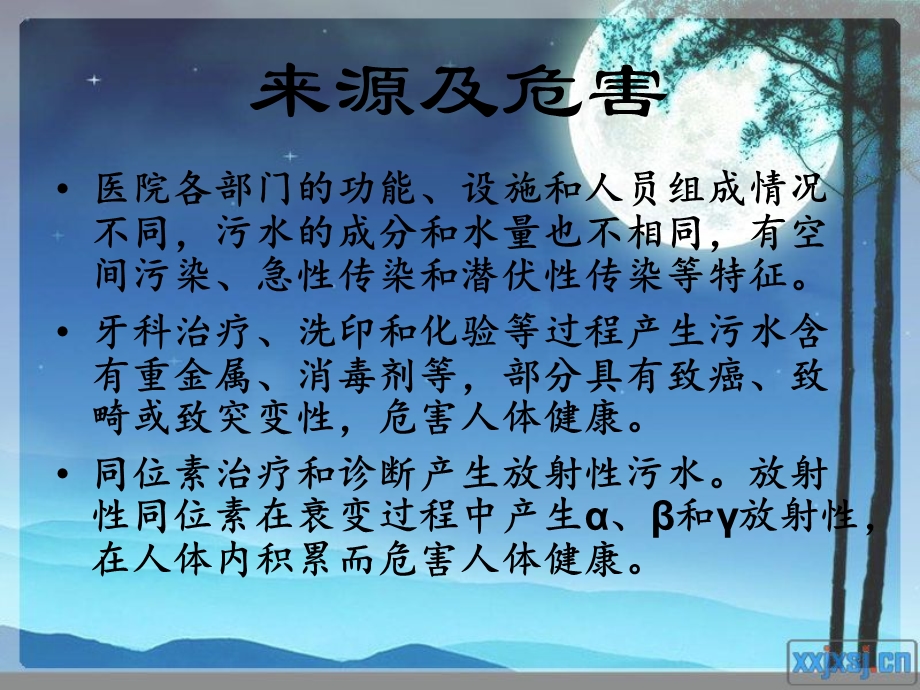 医院污水与处理方法PPT课件.ppt_第2页