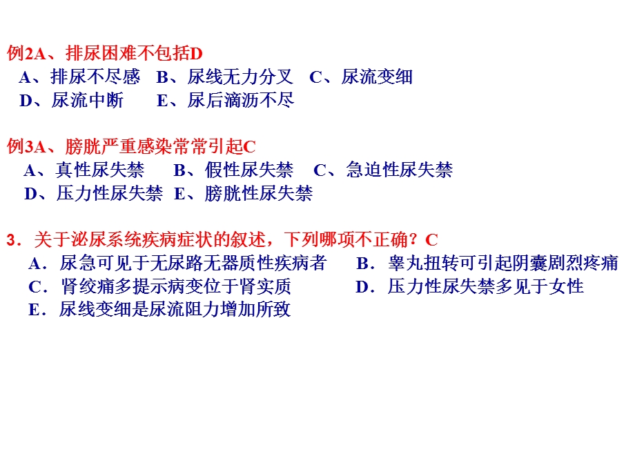 考研西医综合冲刺贺银成.ppt_第2页