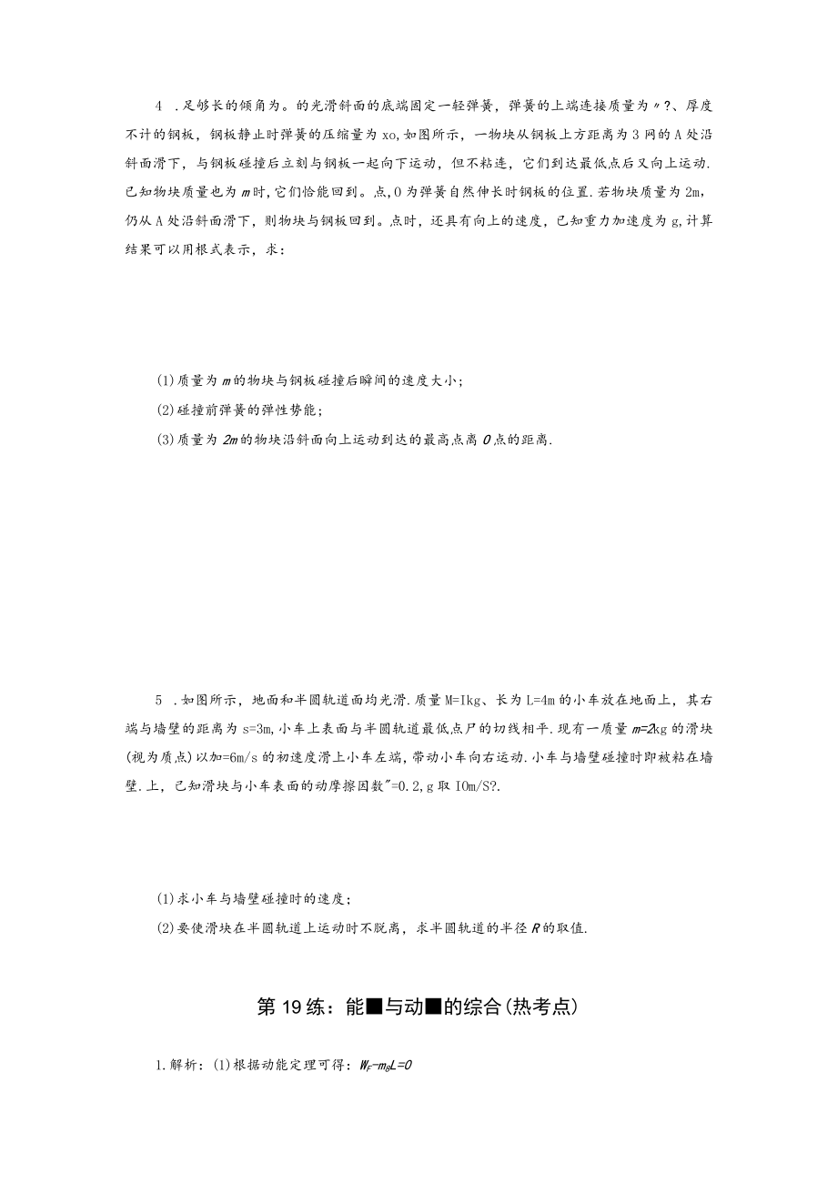 第19练能量与动量的综合热考点.docx_第3页