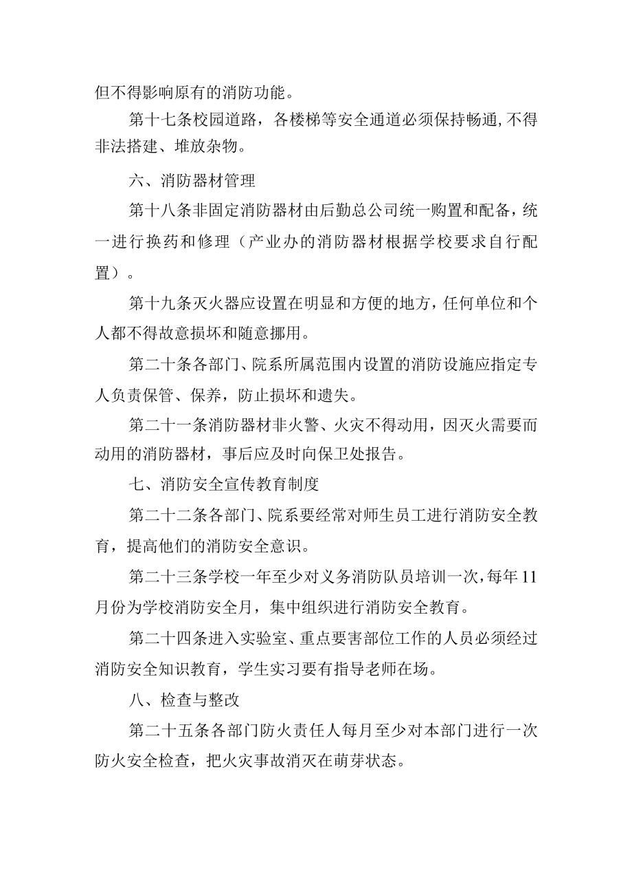 大学消防安全管理办法.docx_第3页