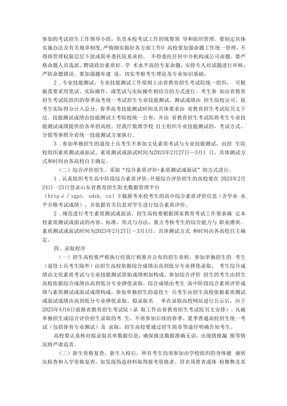 2023单招的政策.docx_第2页