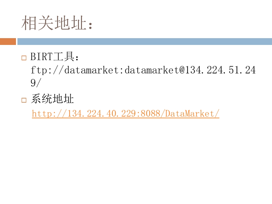 [PPT模板]报表制作教程.ppt_第2页