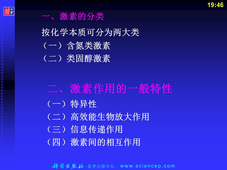 最新第十二章内分泌系统人体解剖生理学PPT文档.ppt_第3页