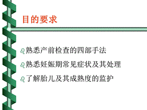 妊娠与产褥期监护及保健PPT课件.ppt