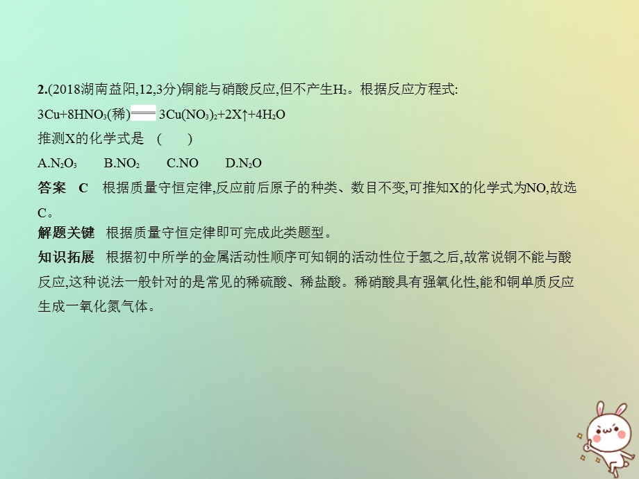 湖南专用中考化学复习专题十质量守恒定律化学方程式试卷部分课件.pptx_第3页