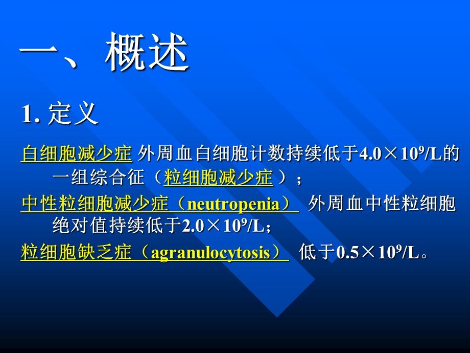 粒细胞减少症文档资料.ppt_第1页