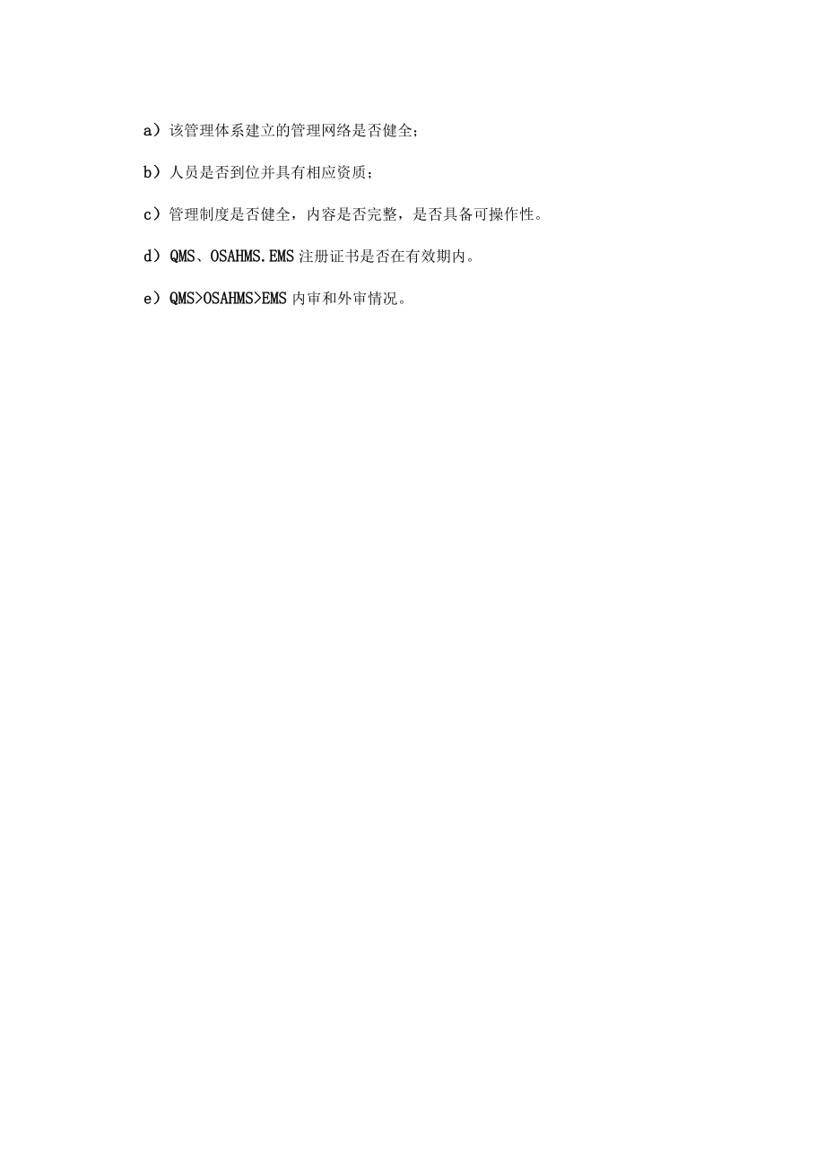 工程验收管理体系报审表.docx_第3页