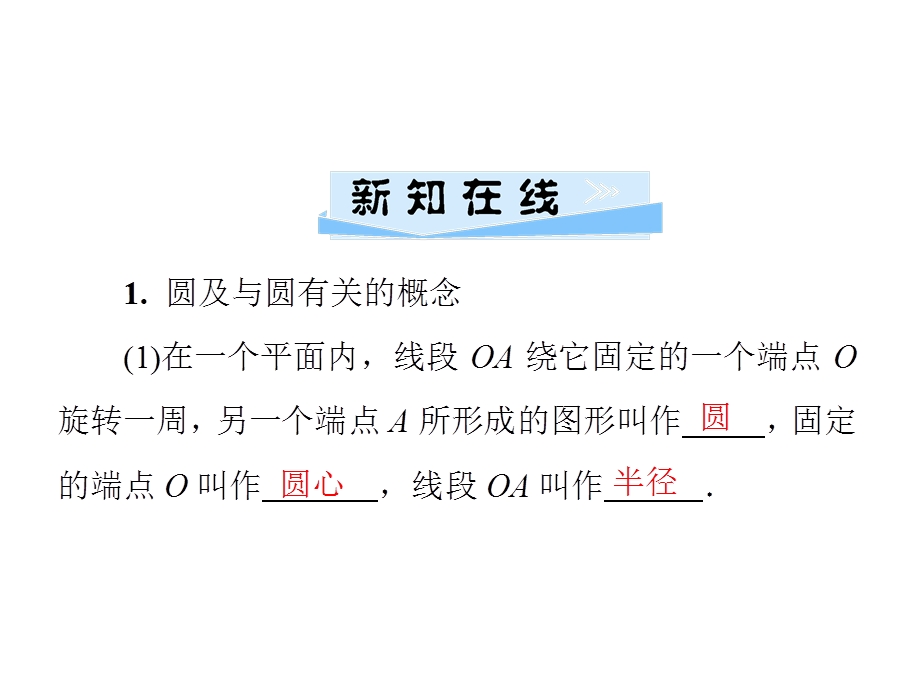 九年级数学湘教版下册习题课件：第2章2.1　圆的对称性(共25张PPT).ppt_第2页