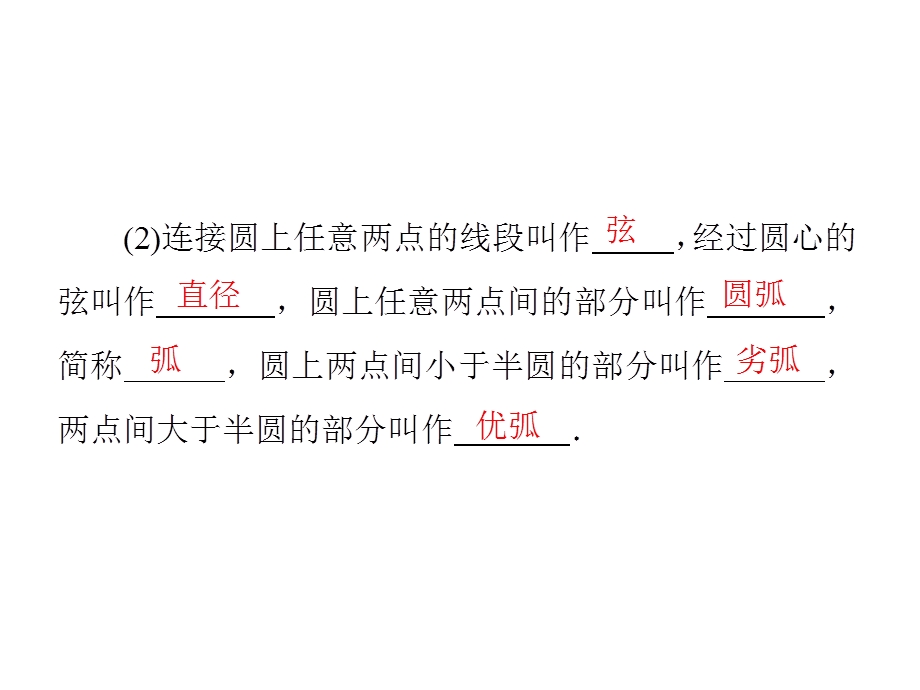 九年级数学湘教版下册习题课件：第2章2.1　圆的对称性(共25张PPT).ppt_第3页