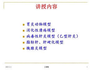 最新：消化系统疾病动物模型文档资料.ppt