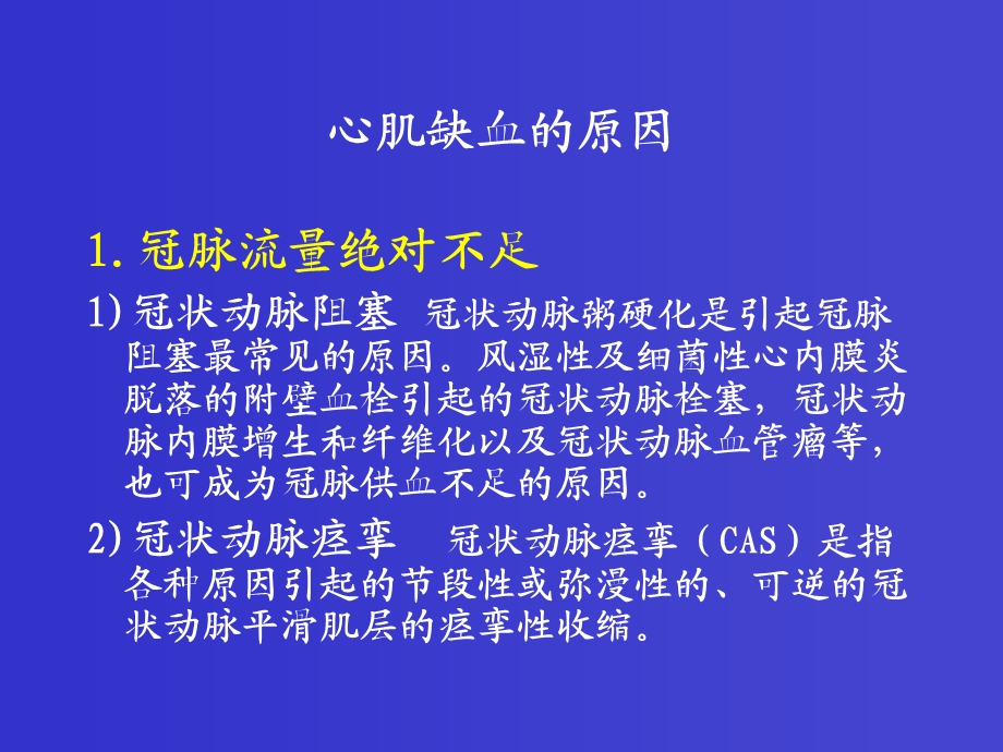 最新心肌缺血和缺血再灌注损伤PPT文档.ppt_第2页