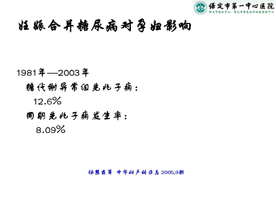 妊娠期糖尿病规范化治疗文档资料.ppt_第3页