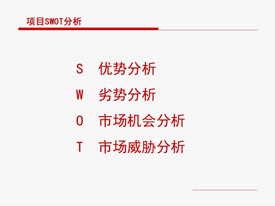 商业写字楼策划方案.ppt_第3页