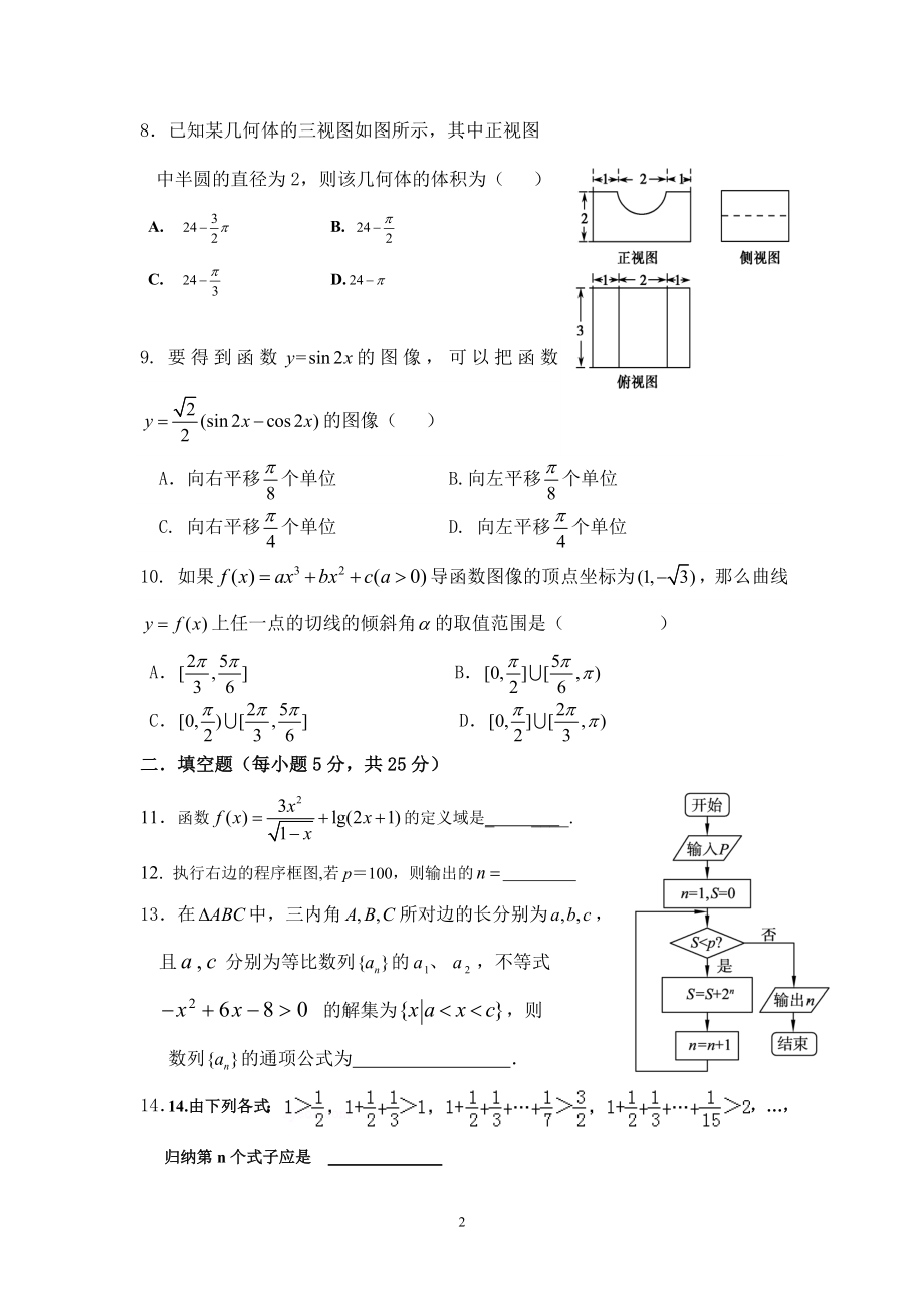 中江中学高2011级高三上期第一次月考.doc_第2页