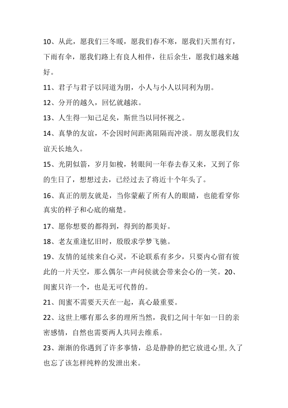 多年不见的朋友感慨的句子.docx_第2页