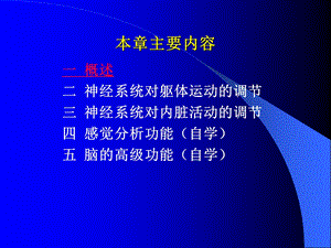 第09章神经系统文档资料.ppt