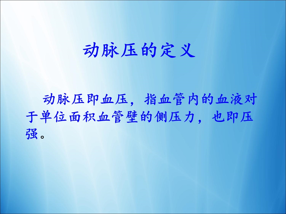 动脉压的监测与护理PPT文档.ppt_第2页