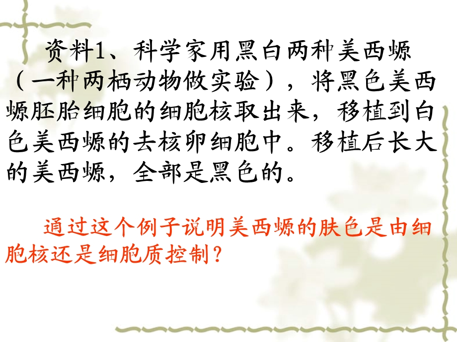 最新：人教版教学课件云南省弥勒县庆来中学高一生物 细胞核(课件)文档资料.ppt_第2页