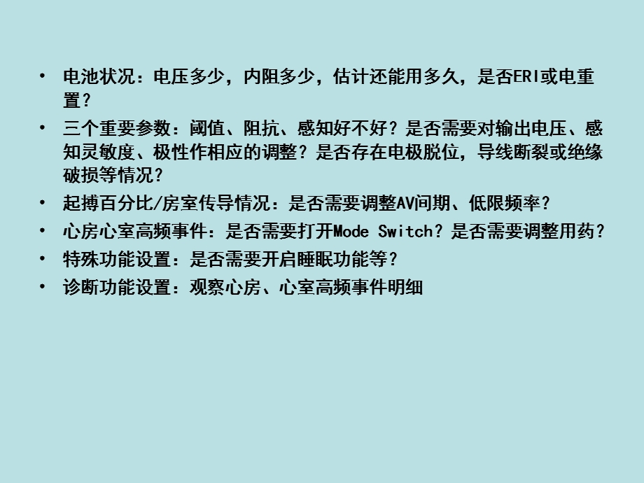 最新：心脏起搏器随访与程控文档资料.ppt_第3页