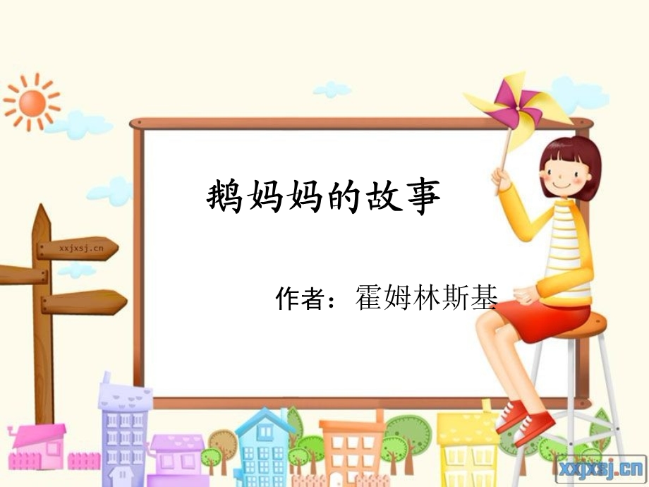 鹅妈妈的故事ppt.ppt_第1页