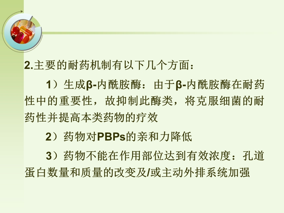 最新：β内酰胺类抗生素药理学课件文档资料.ppt_第3页