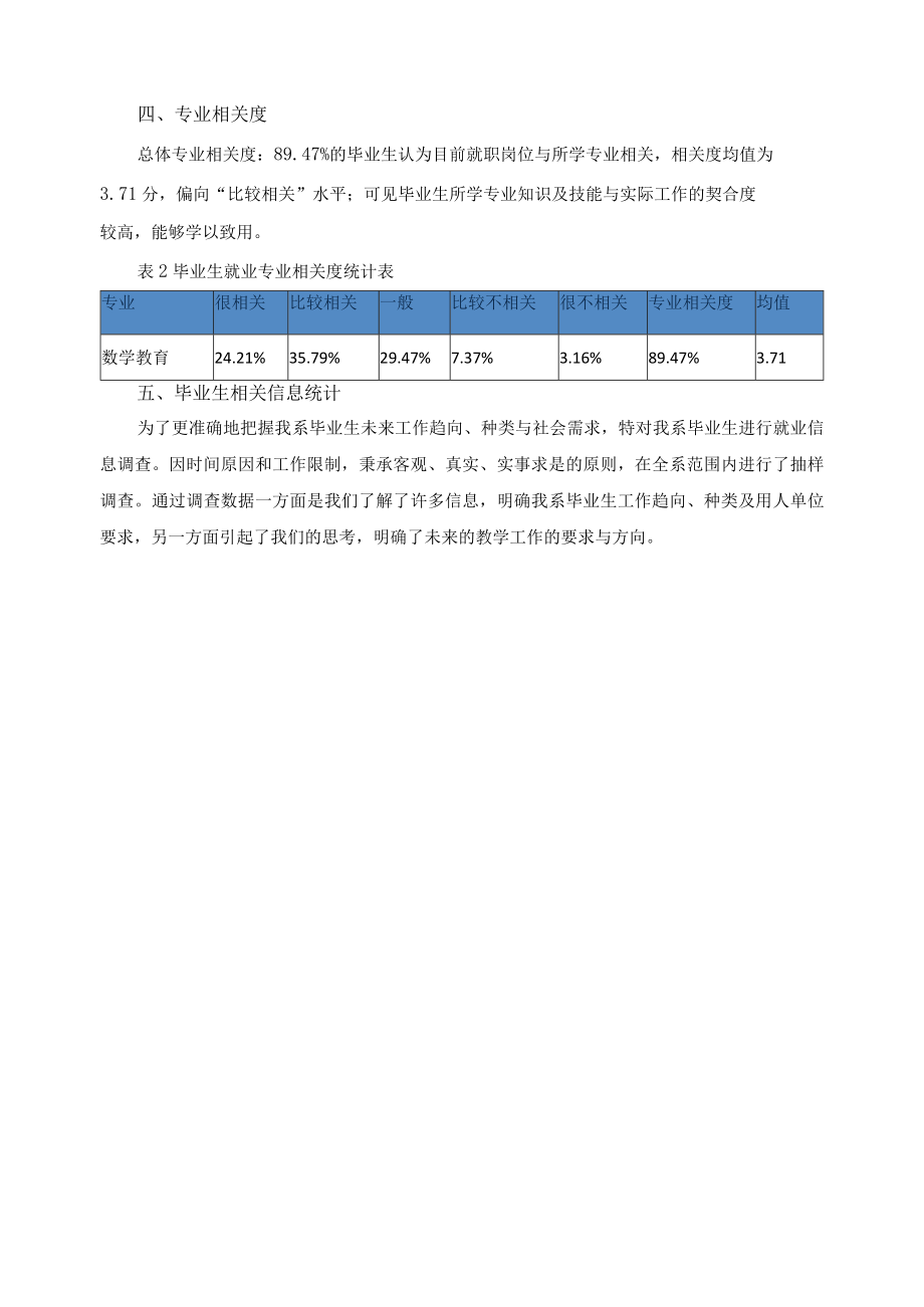 毕业生信息化管理制度和毕业生职业发展.docx_第3页