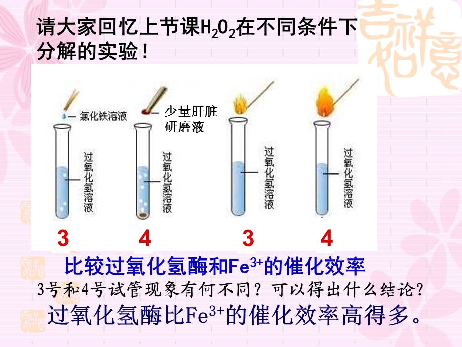 第五章细胞的能量供应和利用名师编辑PPT课件.ppt_第2页