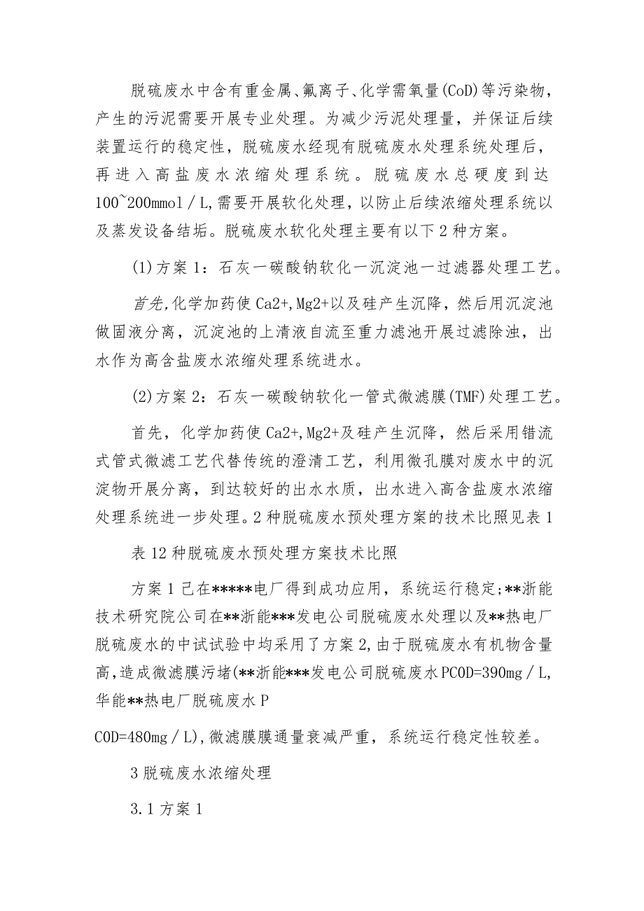 火力发电厂废水零排放技术方案.docx_第2页