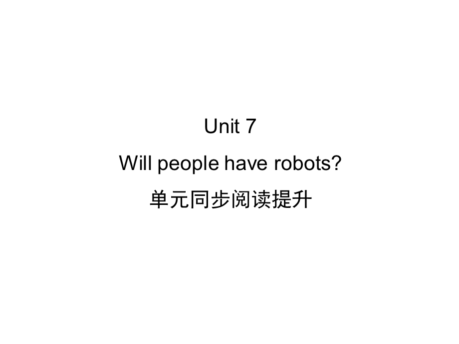 八上过关练习Unit7Willpeoplehaverobots阅读提升.ppt_第1页