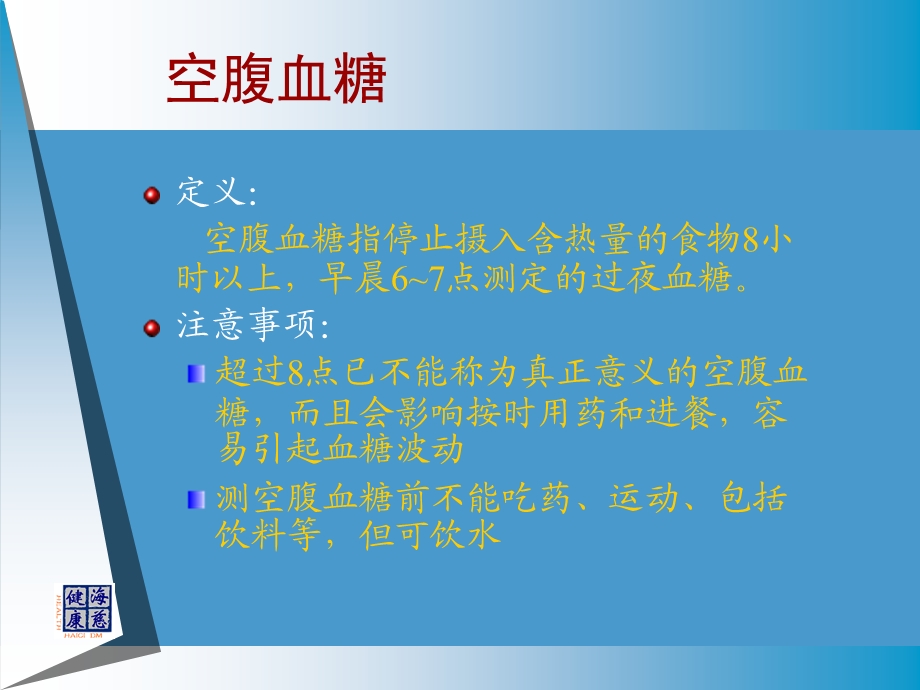 最新糖尿病监测及意义PPT文档.ppt_第2页