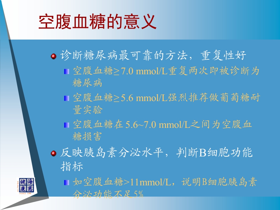 最新糖尿病监测及意义PPT文档.ppt_第3页