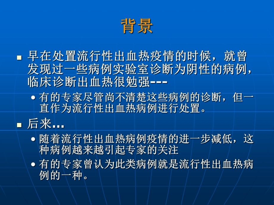 最新发热伴血小板减少综合征的临床相关问题1PPT文档.ppt_第1页